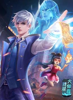 我是大仙尊动态漫画(全集)