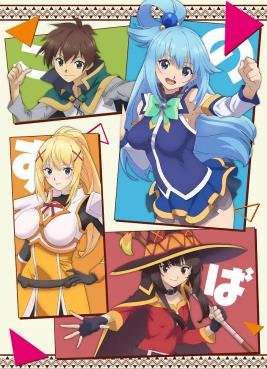 为美好的世界献上祝福第三季(全集)