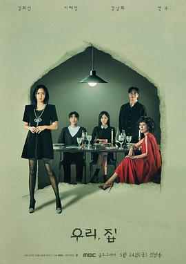 我们家2024(全集)