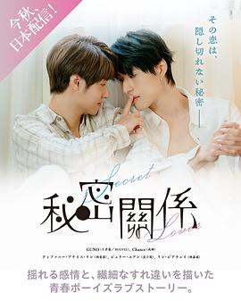秘密关系2025(全集)
