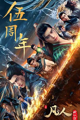 凡人修仙传：重返天南(全集)