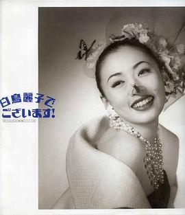 白鸟丽子(全集)