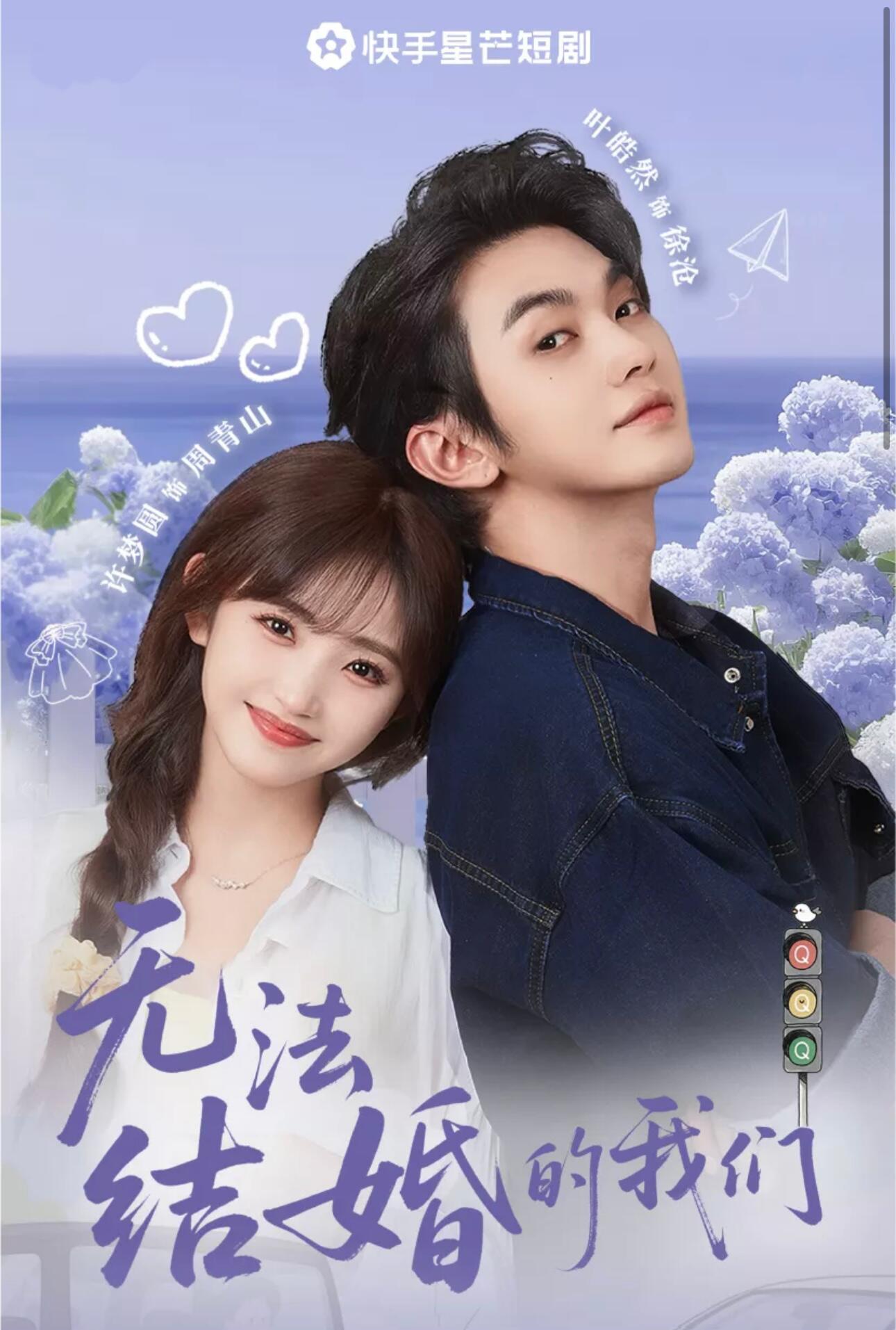 无法结婚的我们(全集)