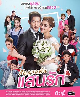 爱情合约泰语(全集)