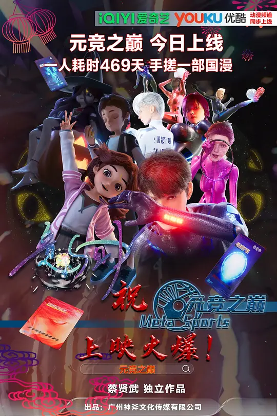 元竞之巅 第一季(全集)