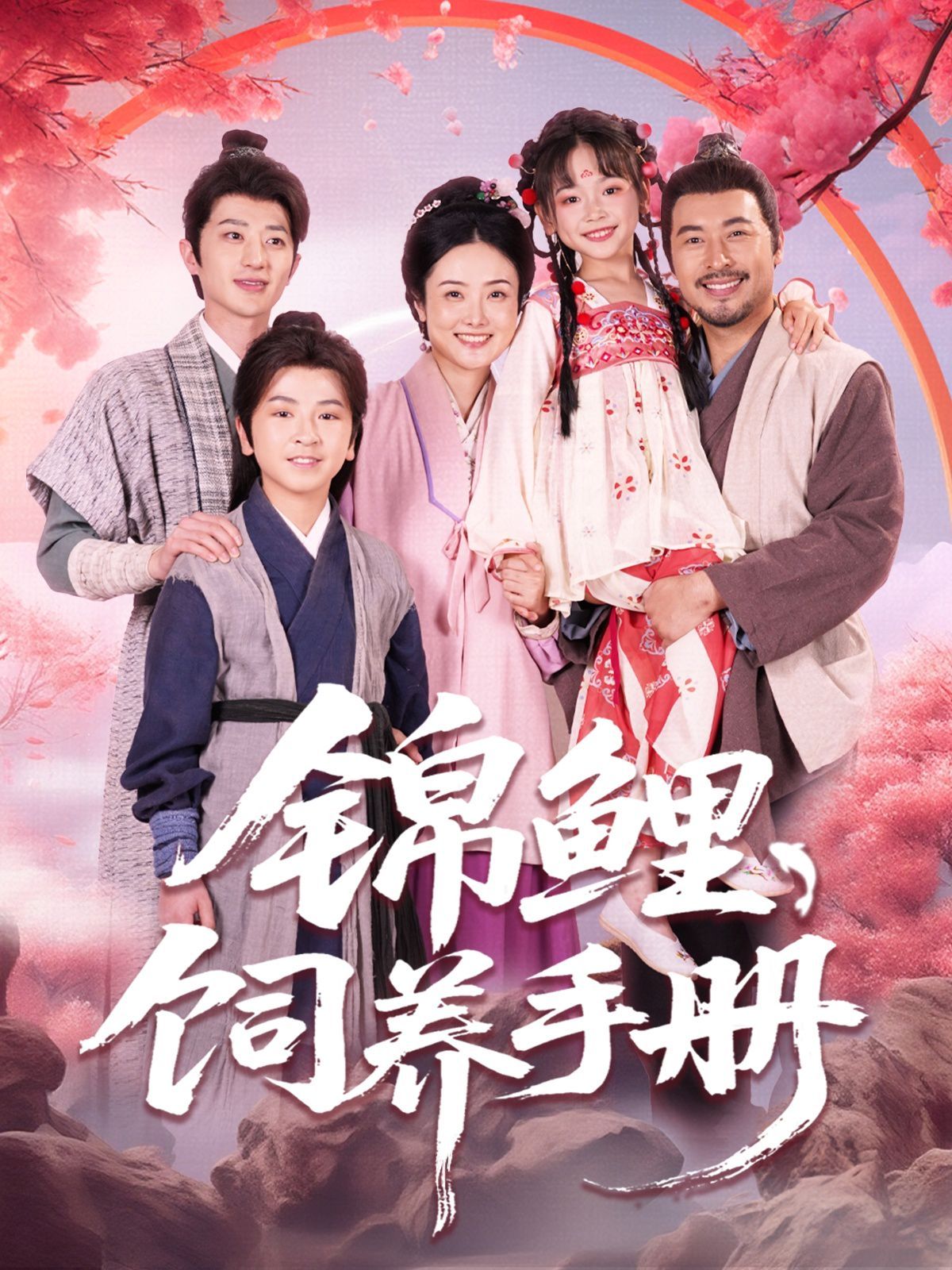 锦鲤饲养手册(全集)