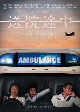 送院途中(全集)