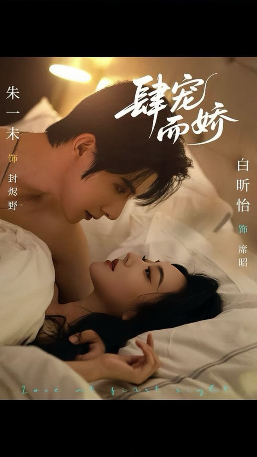 肆宠而娇(全集)