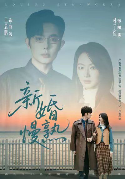 新婚慢熟(全集)