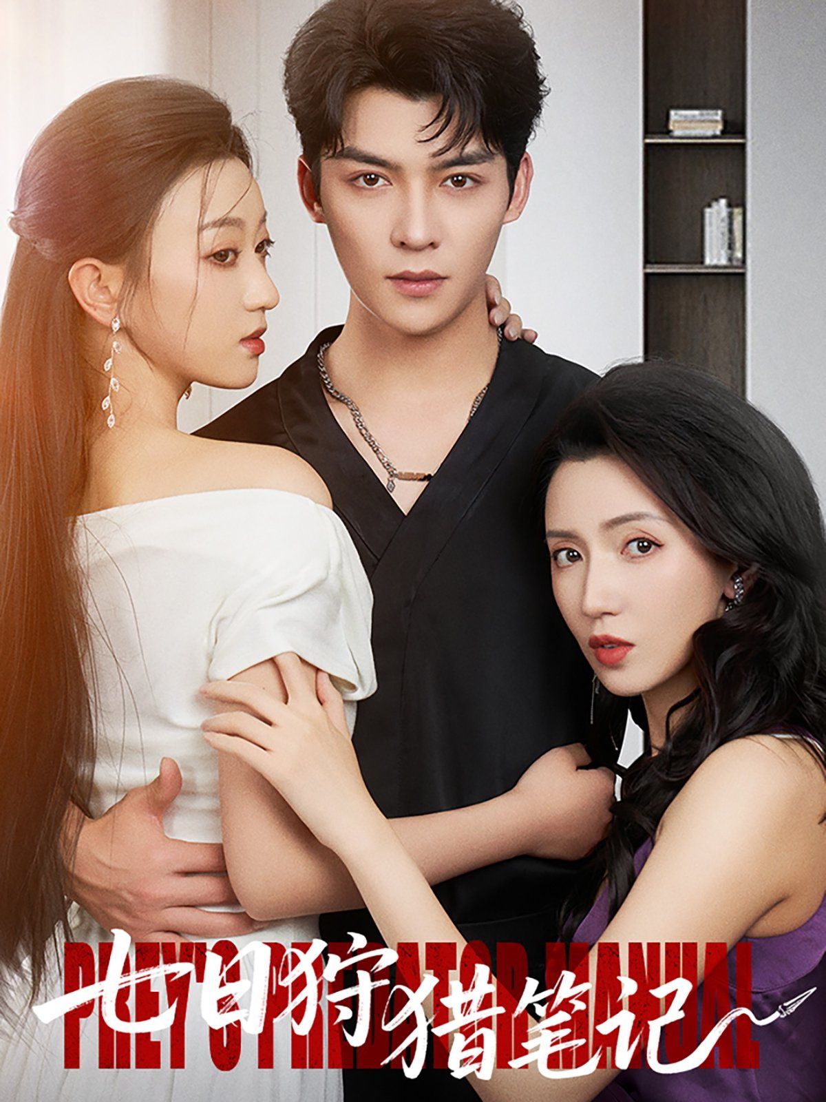 七日狩猎笔记(全集)