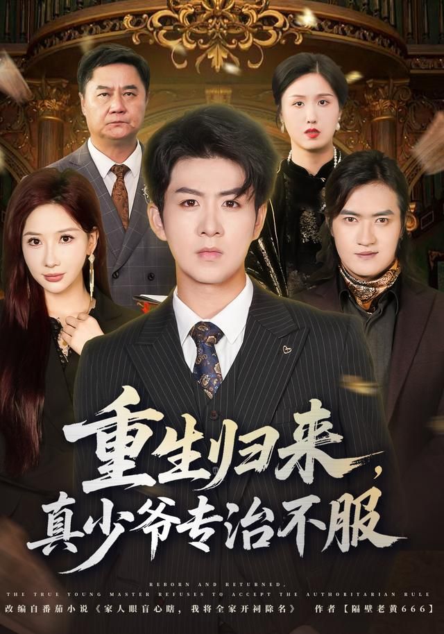 重生后本少专治不服(全集)